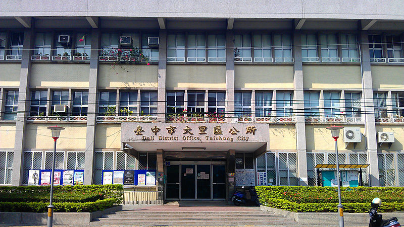 大里区公所 大里区公所