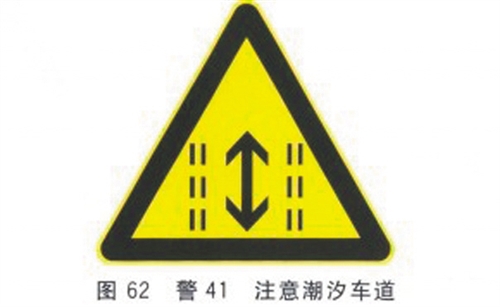 潮汐车道标誌 潮汐车道标誌