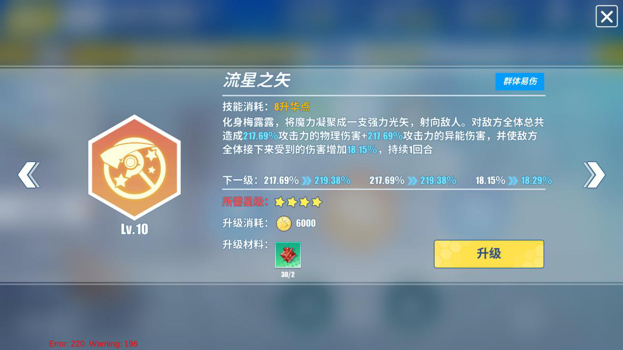 技能升级 技能升级