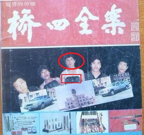 乔四(宋永佳)在杂誌封面上的形象 乔四(宋永佳)在杂誌封面上的形象