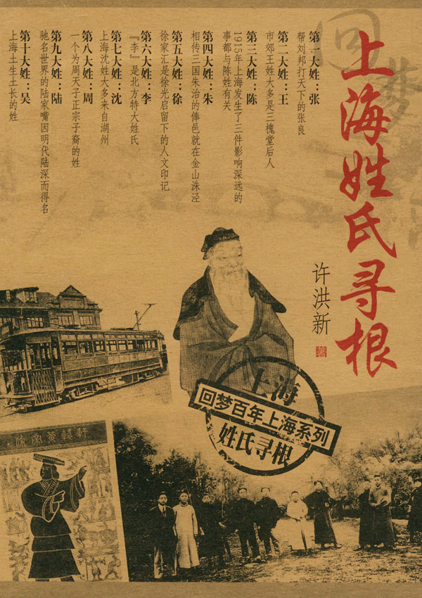 上海姓氏寻根 上海姓氏寻根