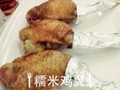 糯米鸡翼
