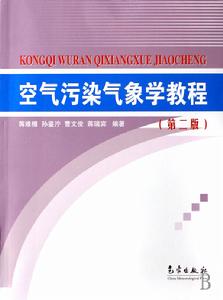 污染气象学 污染气象学