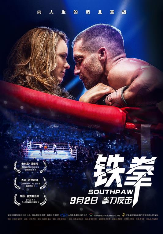 铁拳(2015年美国电影)