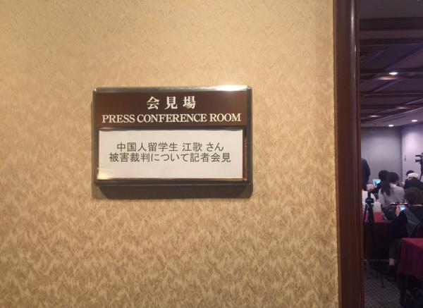 江歌母亲发布会现场 江歌母亲发布会现场