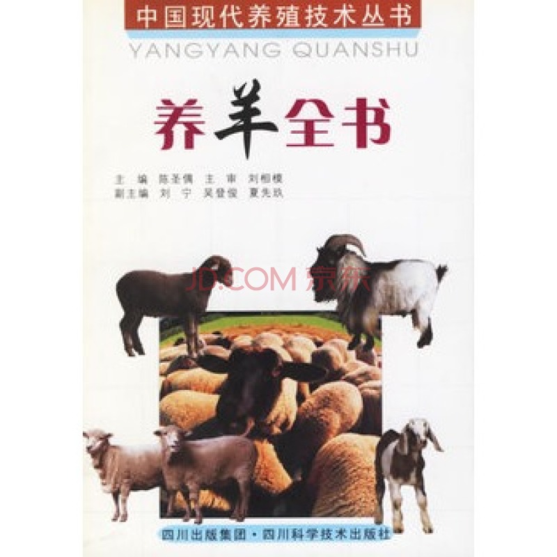养羊全书