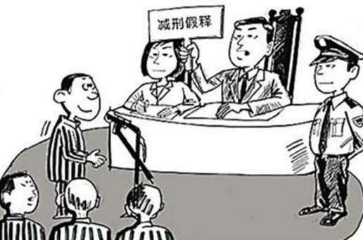 假释(一种法律制度)