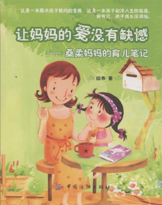 让妈妈的爱没有缺憾