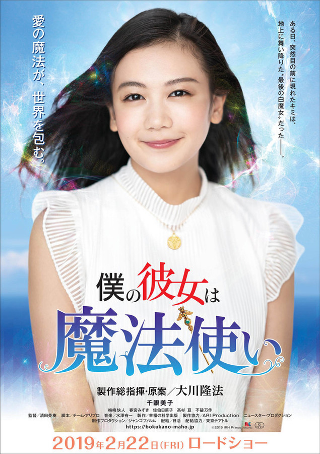 我的女友是魔法使