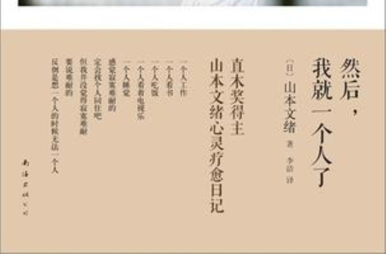 然后，我就一个人了