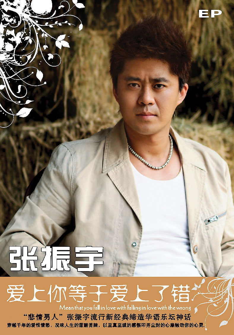 爱上你等于爱上了错 爱上你等于爱上了错