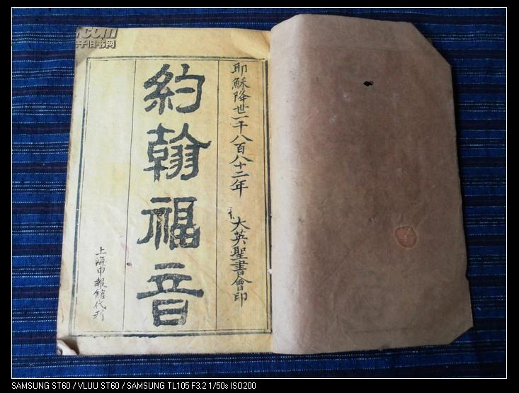 清代《约翰福音》 清代《约翰福音》