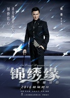 锦绣缘华丽冒险(锦绣缘（2014年黄晓明主演的电视剧）)