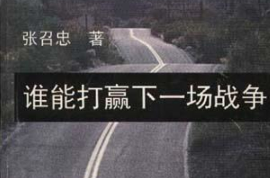 谁能打赢下一场战争