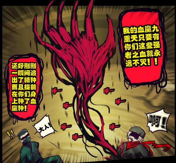 风魔被感染 风魔被感染