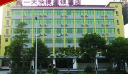 新一天快捷连锁酒店 新一天快捷连锁酒店