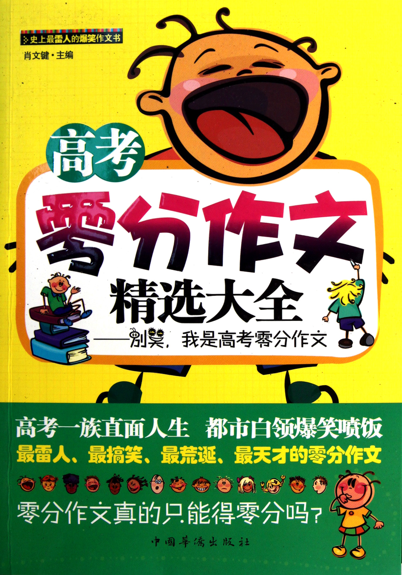 高考零分作文 高考零分作文