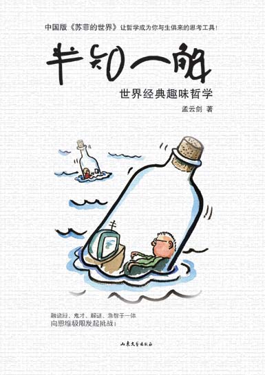 山东文艺版 山东文艺版