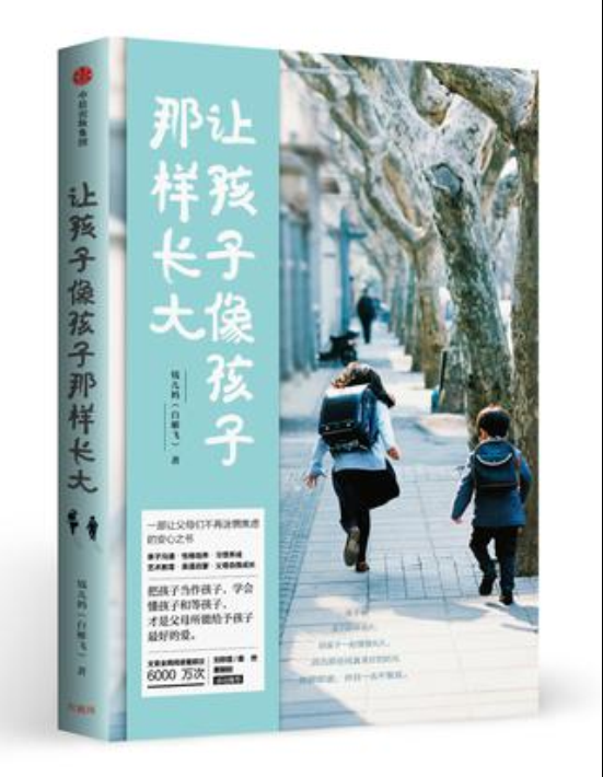让孩子像孩子那样长大
