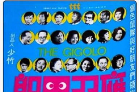 应召男郎(1974年陈浩导演影片)