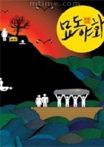 墓岛夜话 墓岛夜话
