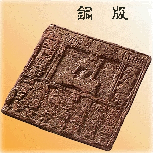 铜版印刷 铜版印刷