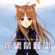 狼与香辛料吧