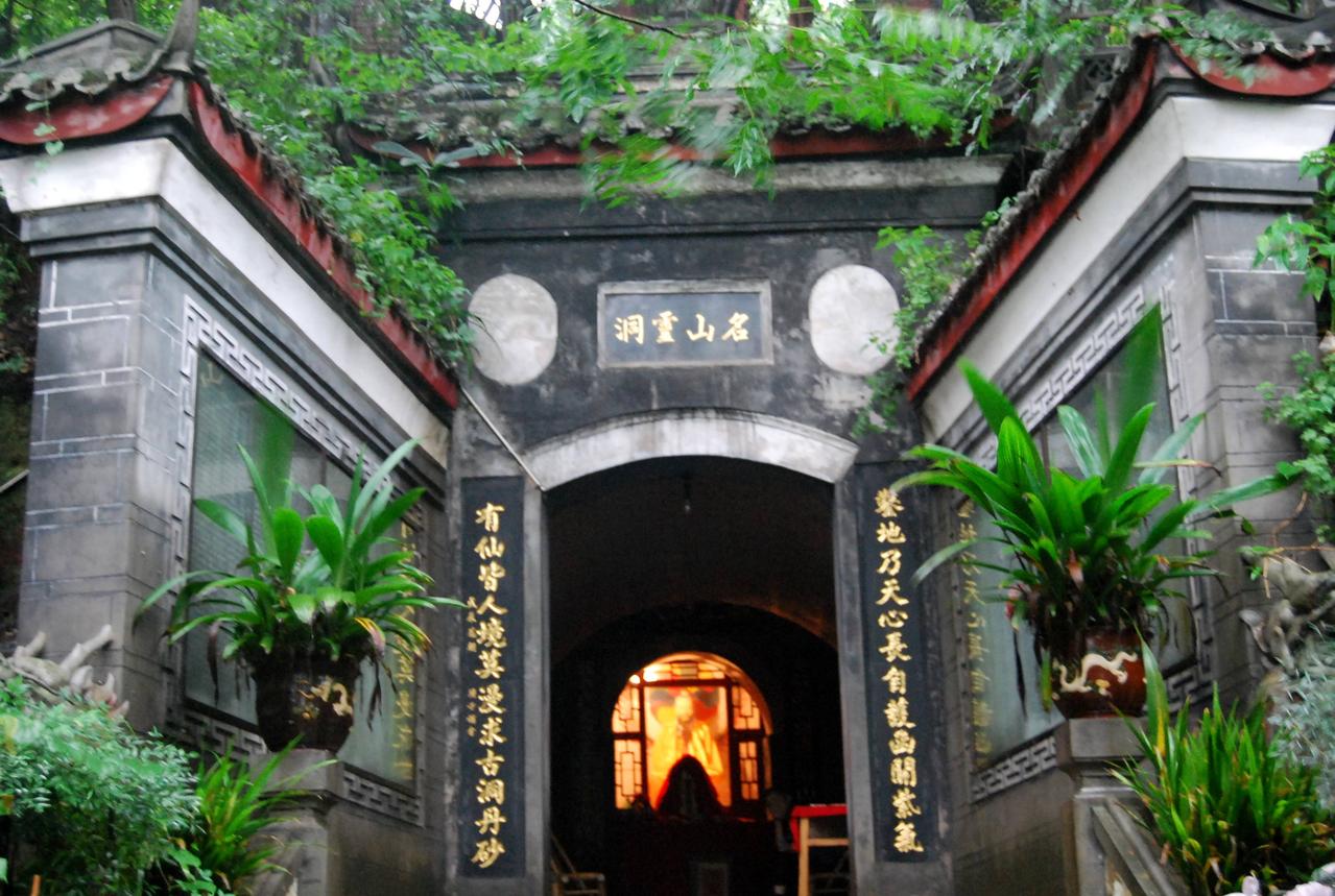 名山灵洞 名山灵洞
