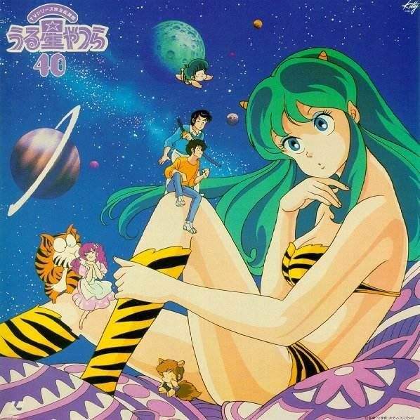 福星小子6：我亲爱的，直到永远
