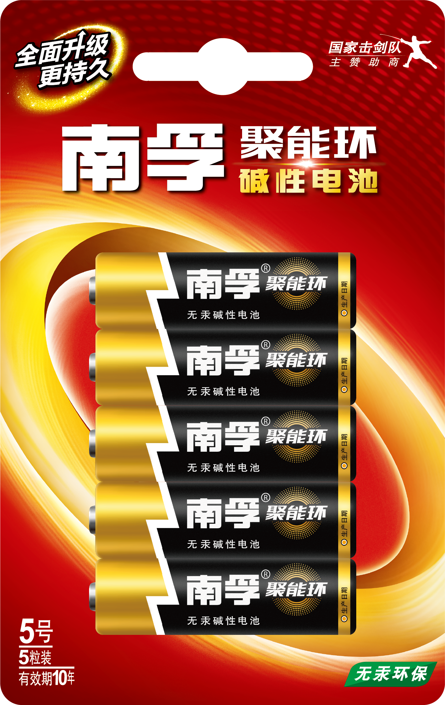 南孚电池 南孚电池