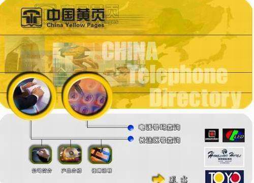 中国黄页(B2B商业网站)