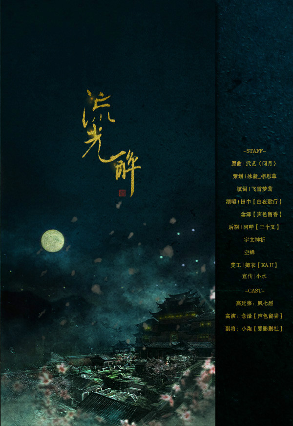 流光醉 流光醉