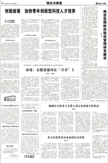 政府绩效管理