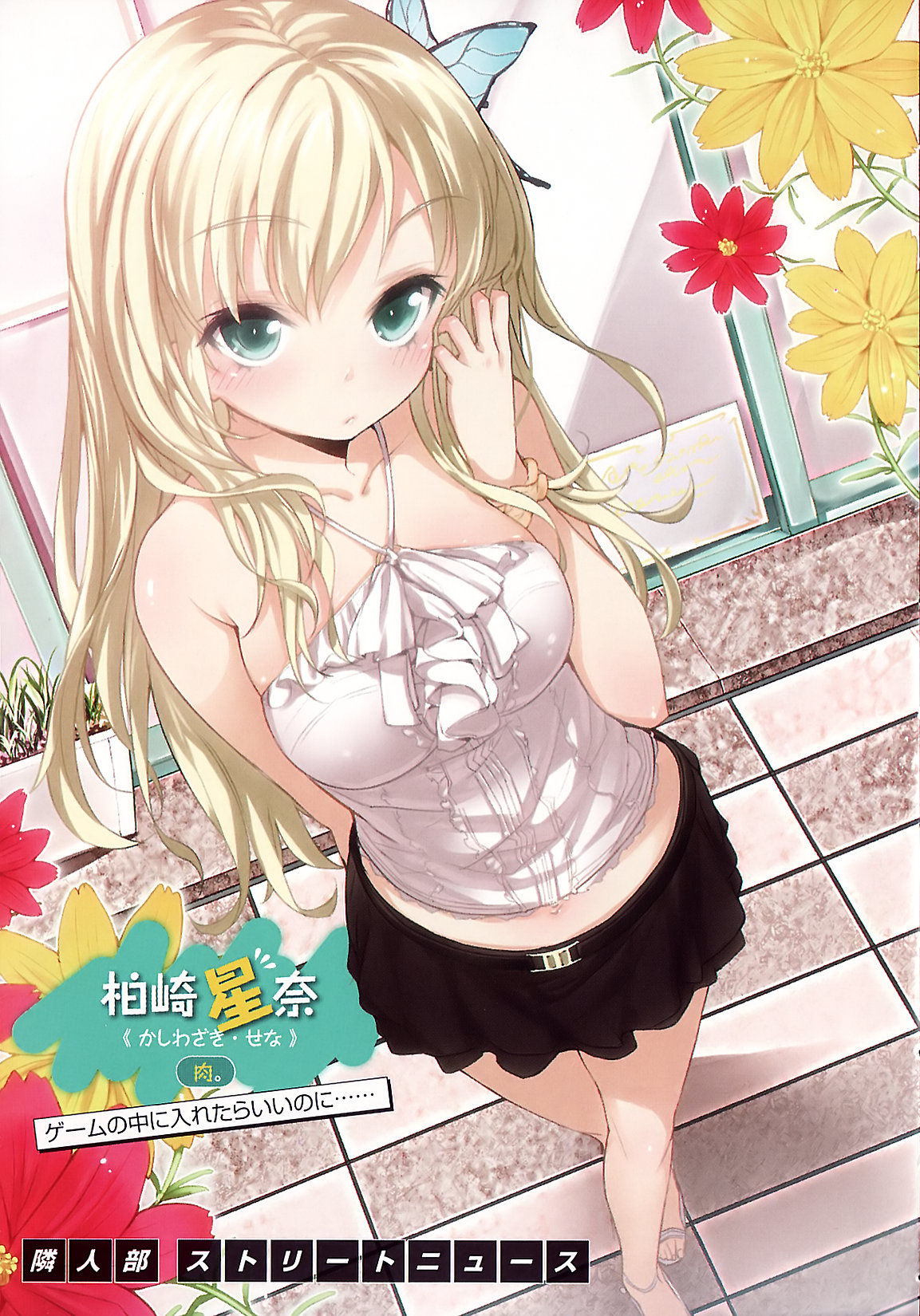 柏崎星乃 柏崎星乃