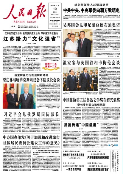 人民日报 人民日报