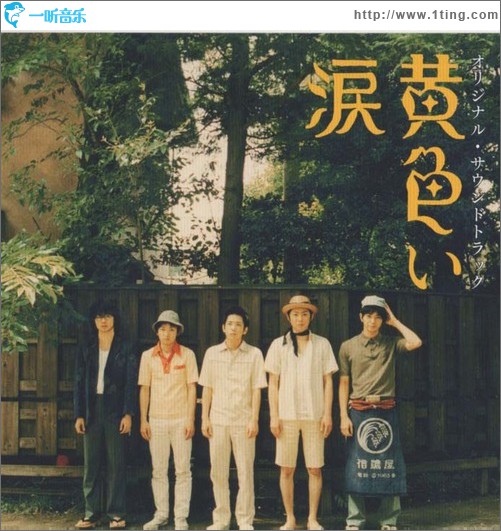 黄色的眼泪
