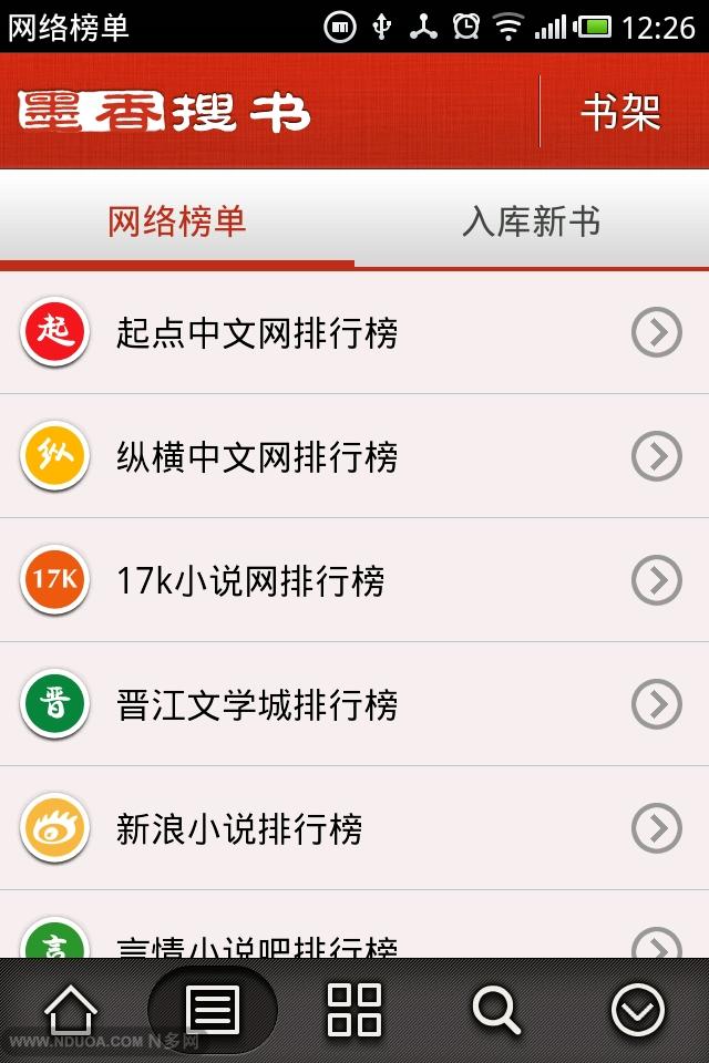 墨香搜书