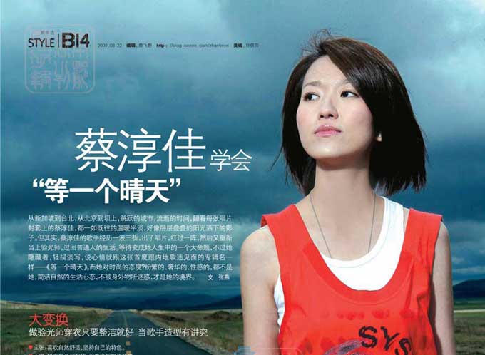 等一个晴天(2006年蔡淳佳演唱歌曲)