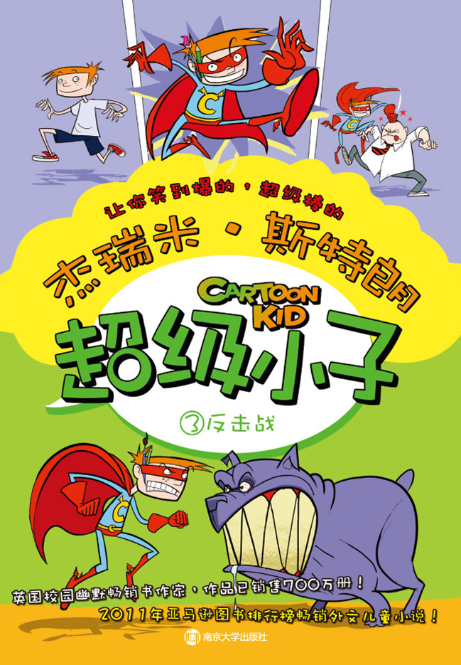 超级小子 超级小子