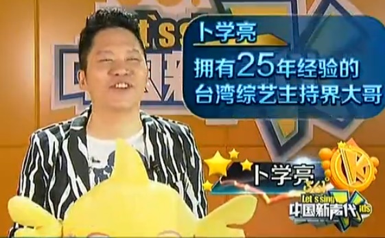 卜学亮 卜学亮
