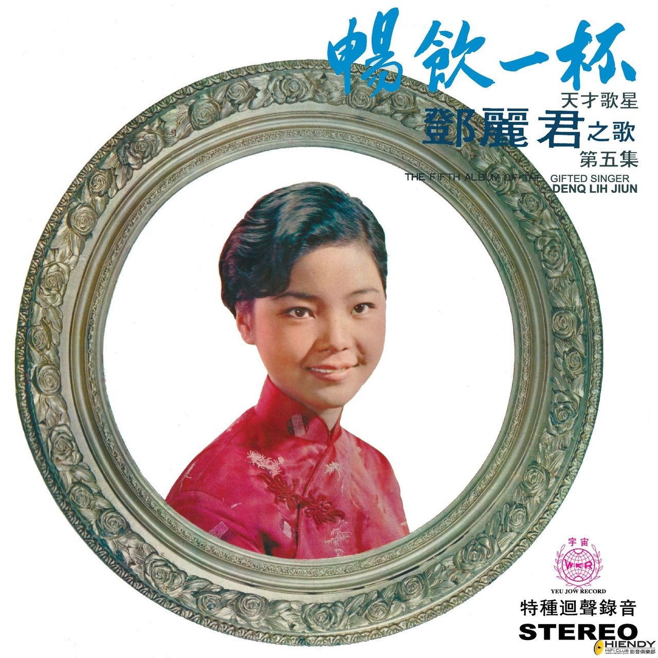 盼望(邓丽君1968年演唱歌曲)