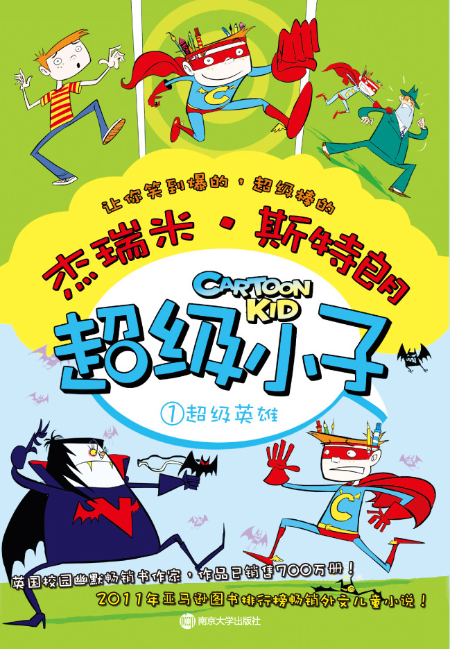 超级小子 超级小子