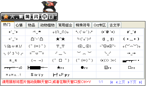 火星文输入法2 火星文输入法2