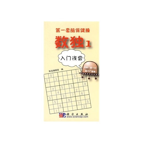 数独1：入门浅尝