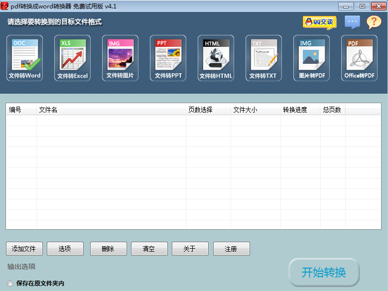奇好PDF转word