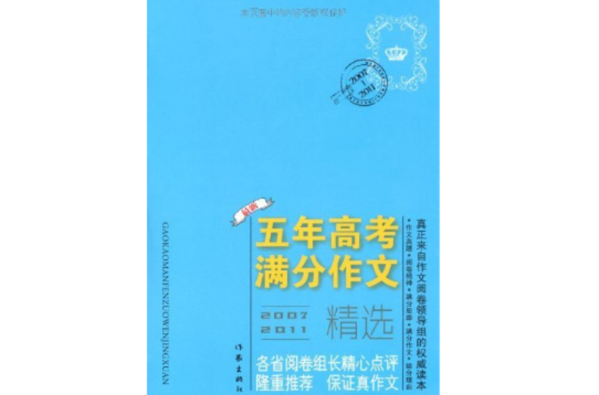 2007-2011最新五年高考满分作文精选