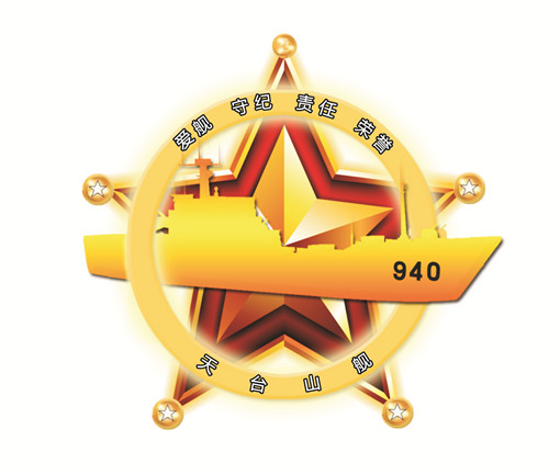 天台山号登入舰舰徽 天台山号登入舰舰徽
