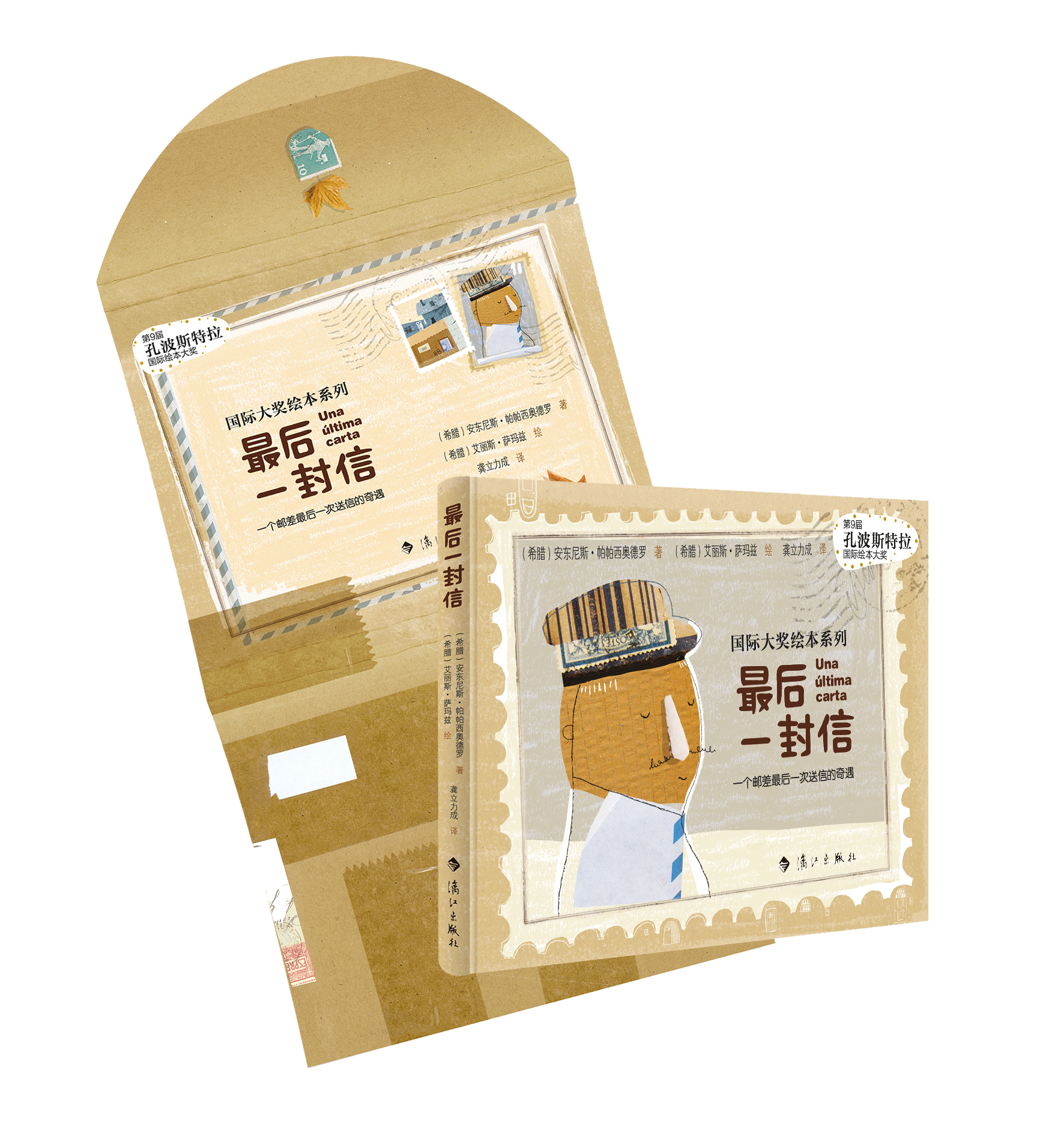 最后一封信(灕江出版社2018年引进的儿童绘本)