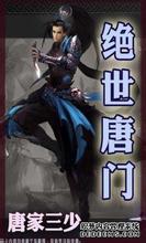 绝世唐门 82 绝世唐门 82