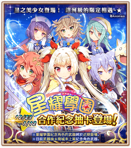 星耀学园
